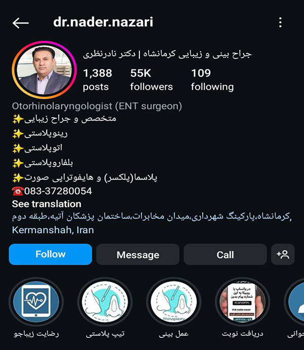 بهترین جراح بینی کرمانشاه - دکتر نادر نظری